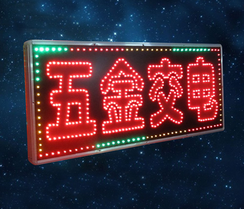 led電子燈箱