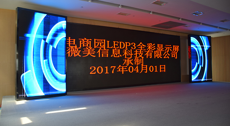 義烏電商園總部室內(nèi)大型全彩LED顯示屏p3工程案例